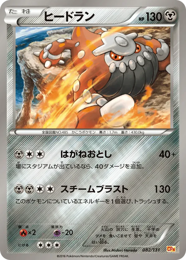 Heatran