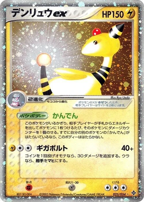 Ampharos ex