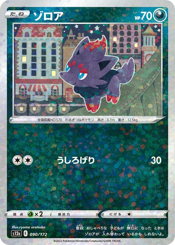 Zorua (Mirror Holofoil)