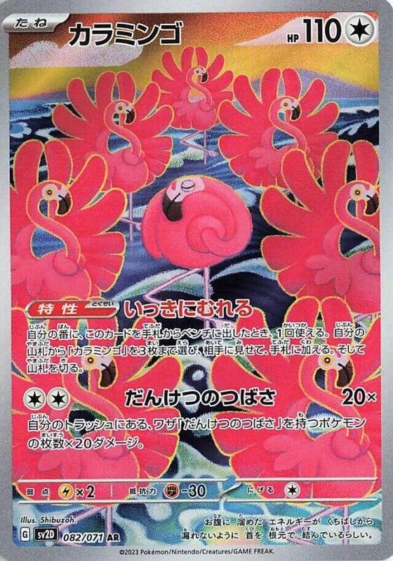 Flamigo - 082/071