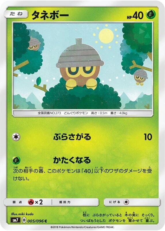 Seedot - 005/096