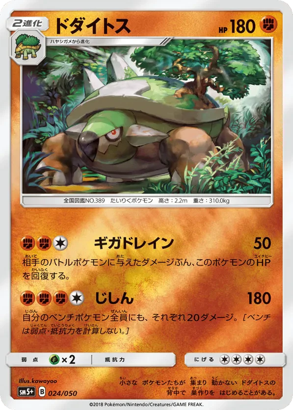 Torterra
