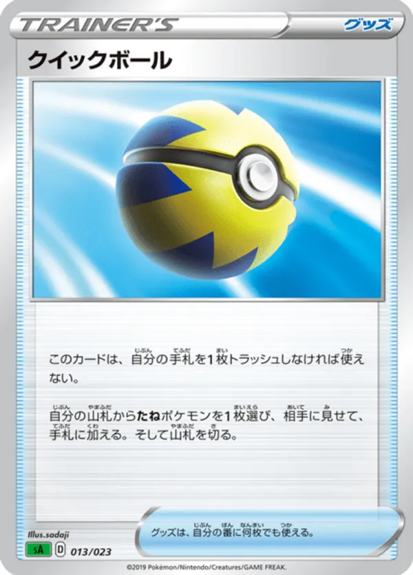 Quick Ball  (Mirror Holofoil)