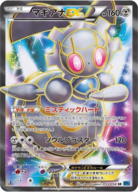 Magearna EX - 055/054