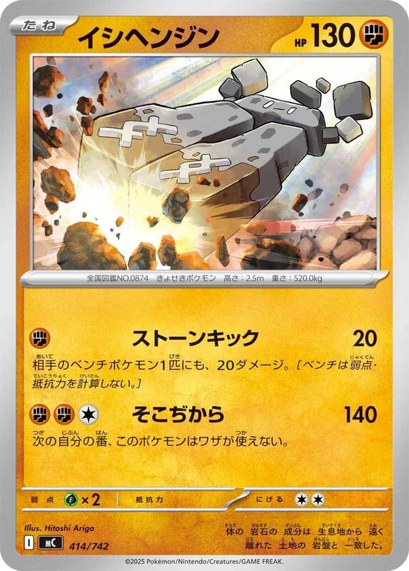 Stonjourner