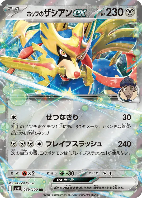 Hop's Zacian ex