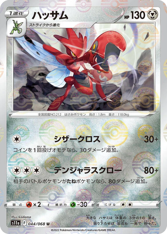 Scizor (Poke Ball Pattern)
