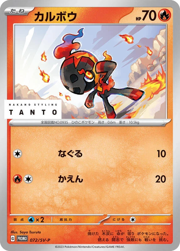 Charcadet - 072/SV-P