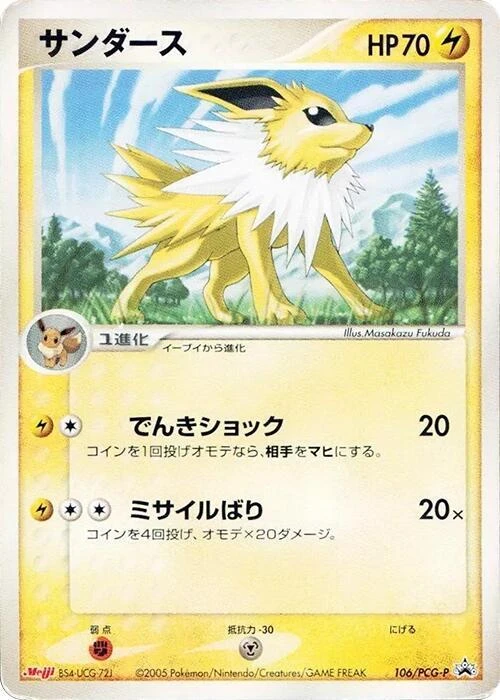 Jolteon - 106/PCG-P
