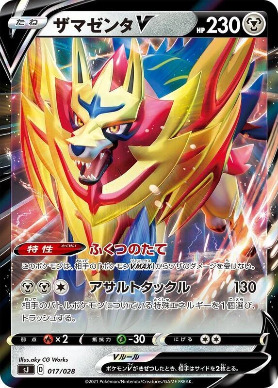 Zamazenta V - 017/028