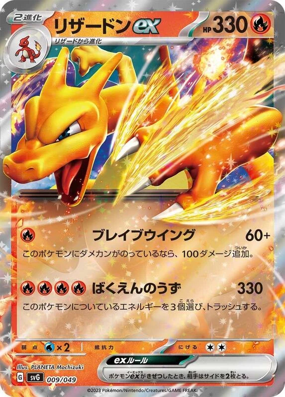 Charizard ex