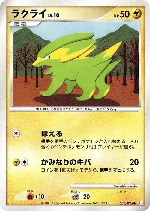 Electrike