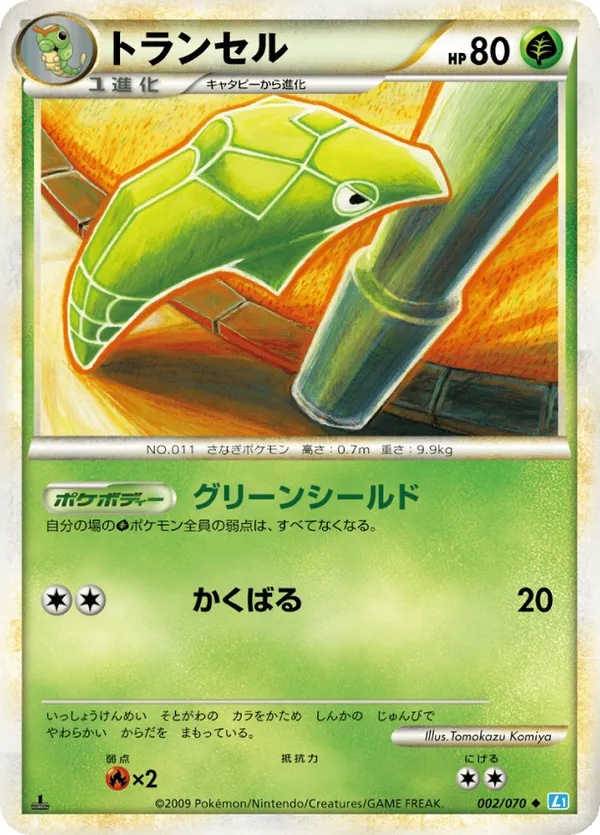 Metapod (Mirror Holofoil)
