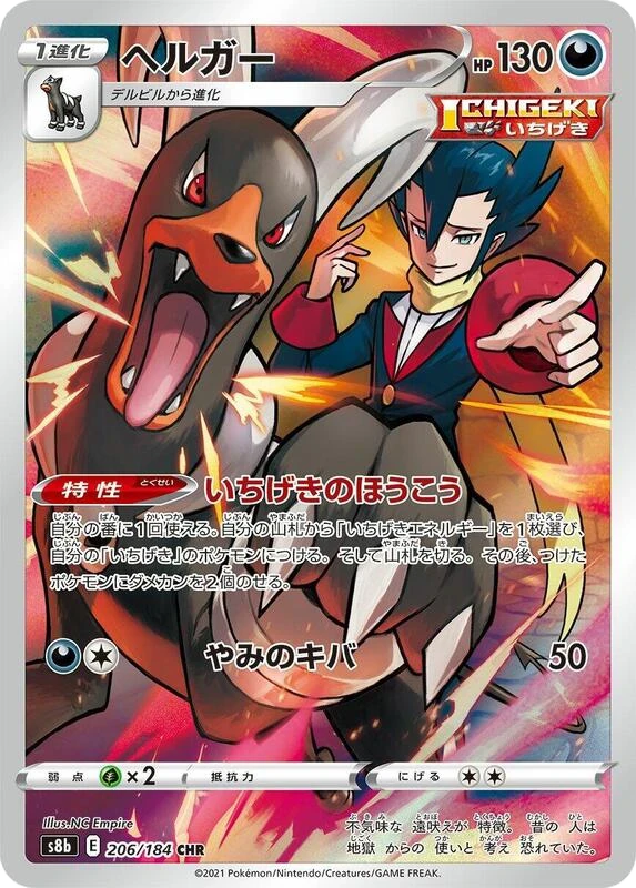 Houndoom - 206/184