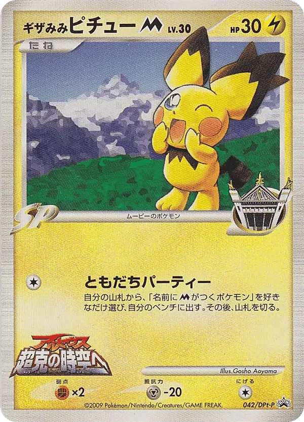 Spiky-eared Pichu M