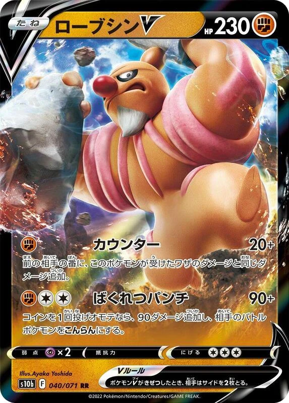 Conkeldurr V - 040/071