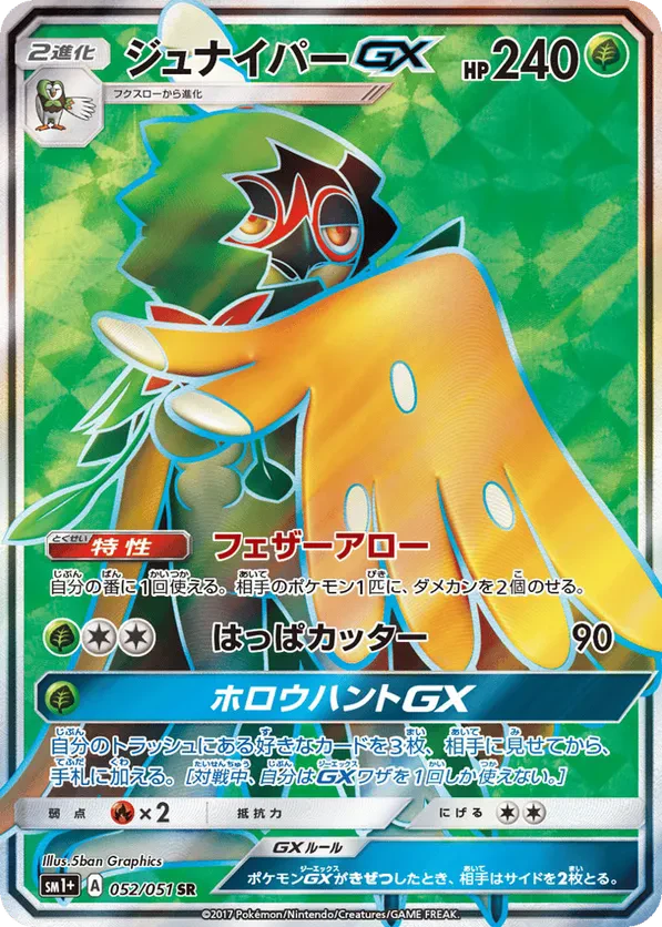 Decidueye GX