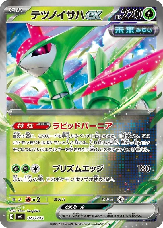 Iron Leaves ex (Mirror Holo)