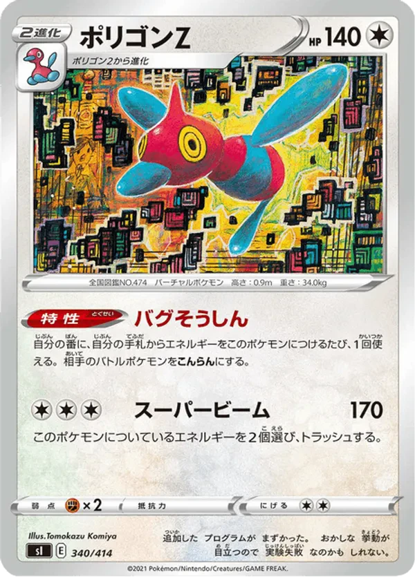Porygon-Z