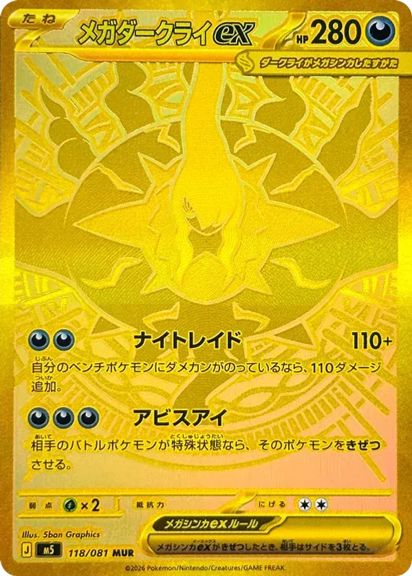 Mega Darkrai ex