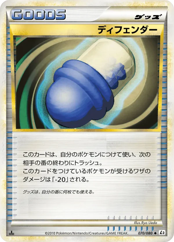 Defender (Reverse Holofoil)