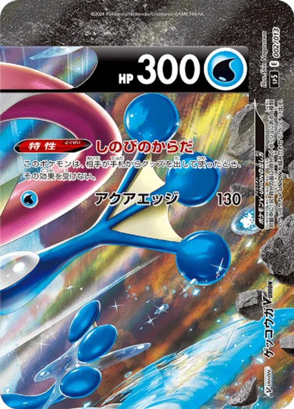 Greninja V-UNION (Top Right)