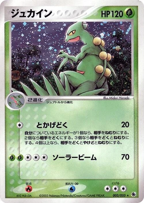 Sceptile