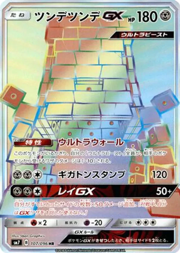 Stakataka GX