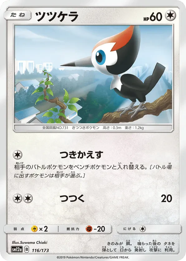 Pikipek (Mirror Holofoil)
