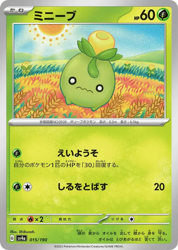 Smoliv (Mirror Holofoil)