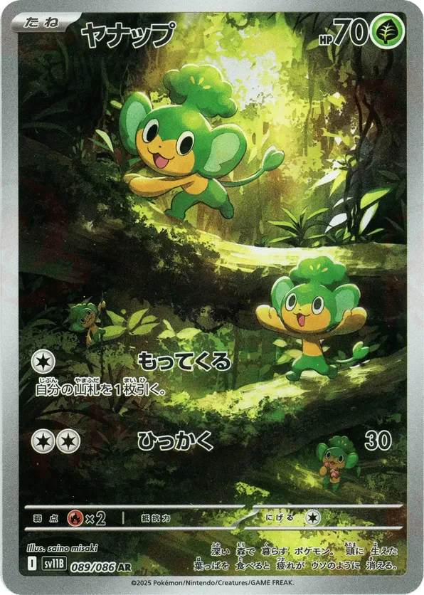 Pansage - 089/086
