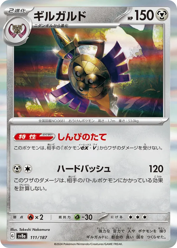 Aegislash (Master Ball Pattern)