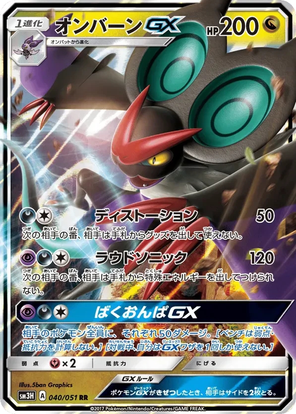 Noivern GX