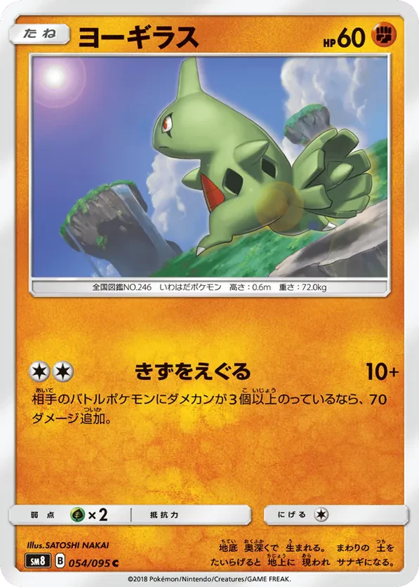 Larvitar