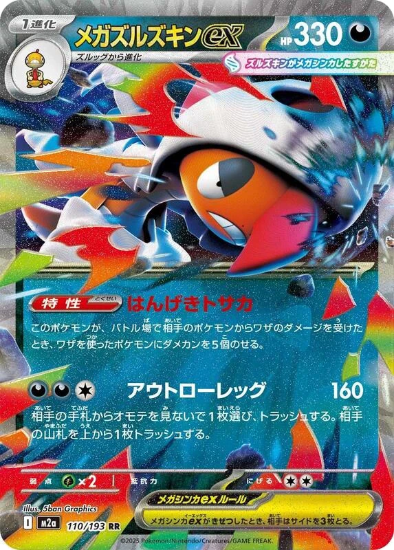 Mega Scrafty ex - 110/193