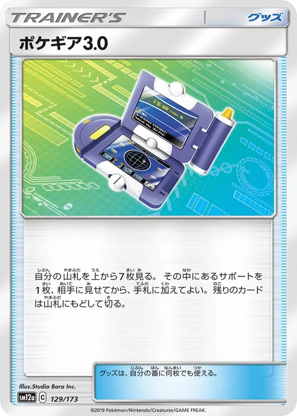 Pokegear 3.0 - 129/173 (Mirror Holofoil)