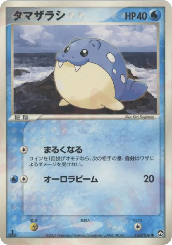 Spheal