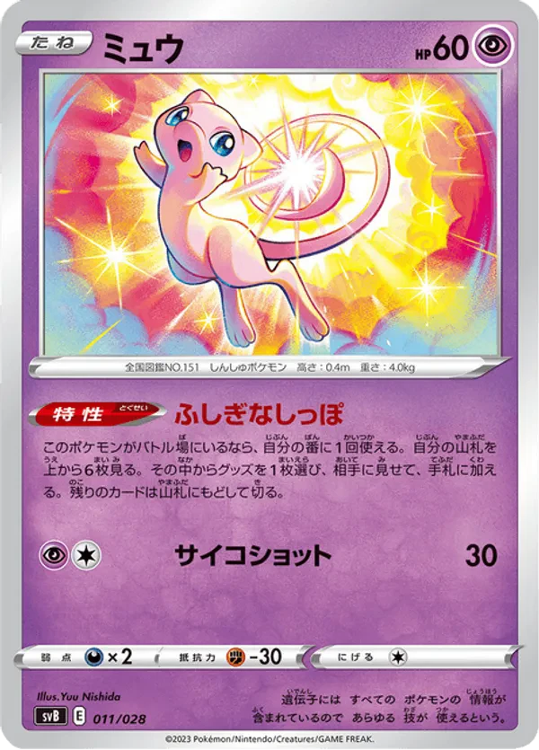 Mew