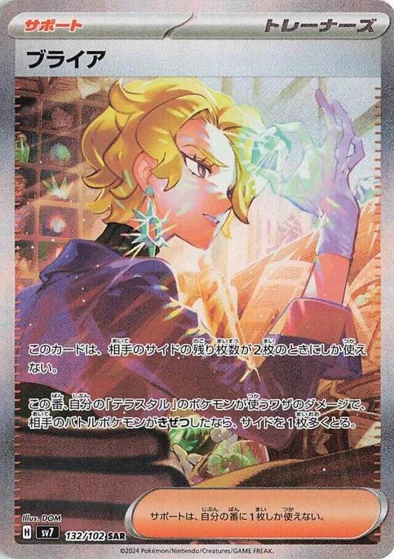 Briar - 132/102