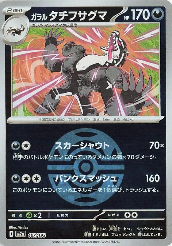 Galarian Obstagoon - 107/193 (Dusk Ball Pattern)