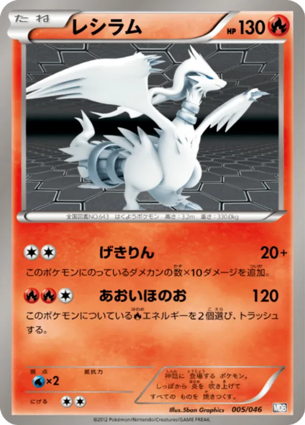 Reshiram
