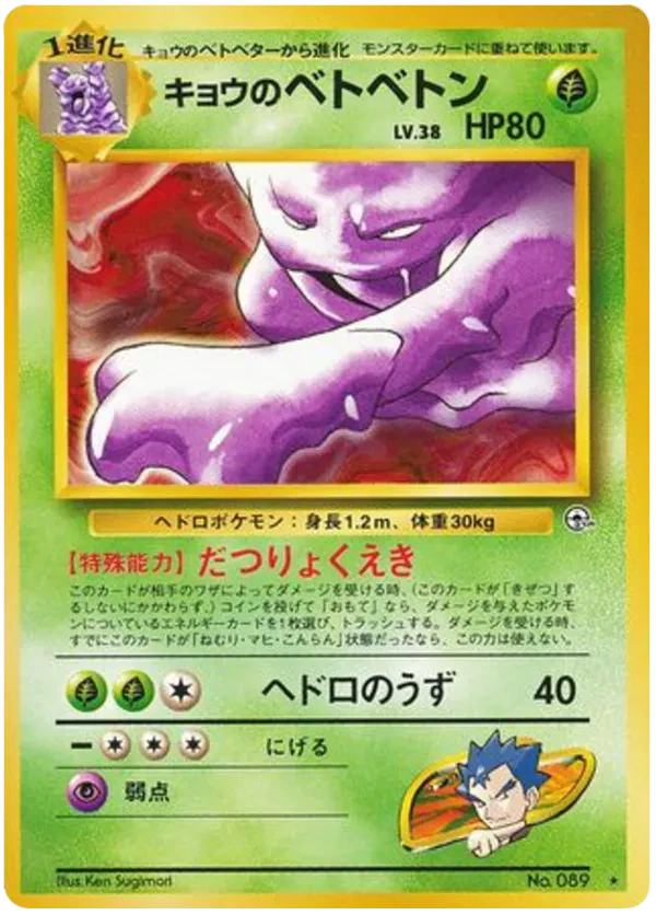 Koga's Muk