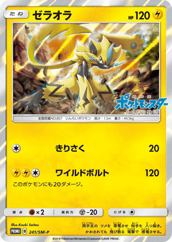 Zeraora