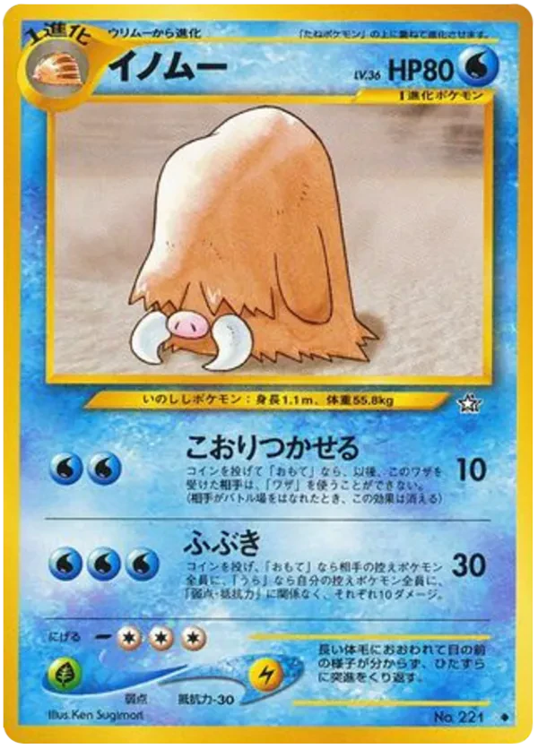 Piloswine