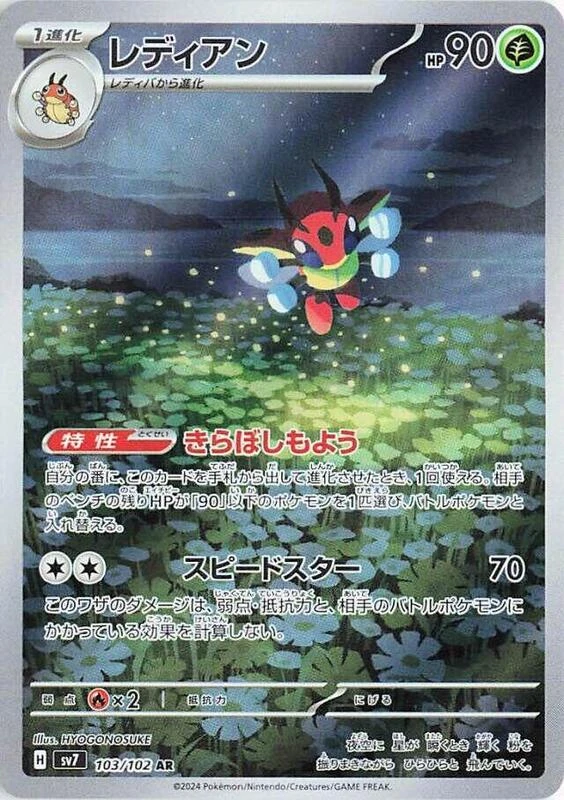 Ledian - 103/102