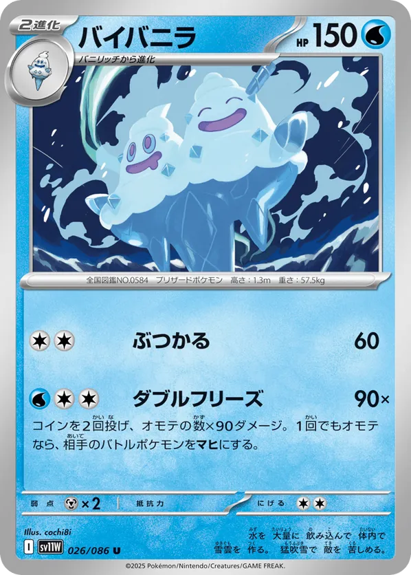 Vanilluxe - 026/086 (Poke Ball Pattern)