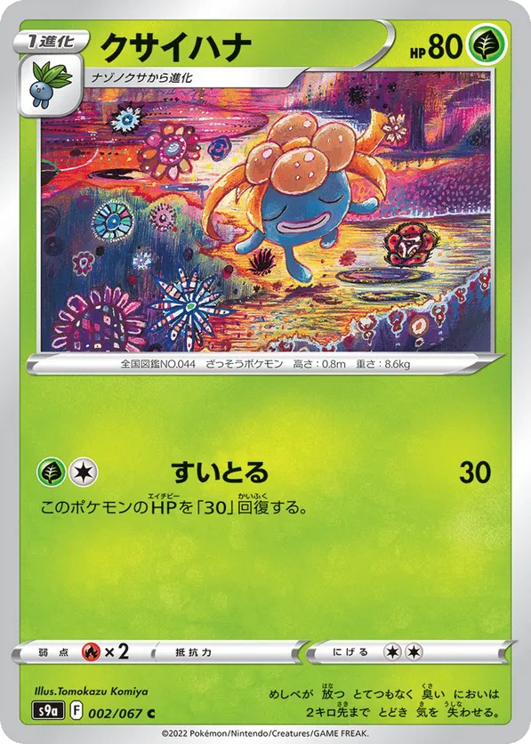 Gloom (Poke Ball Pattern)