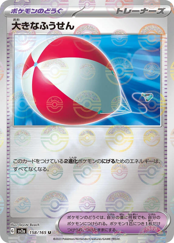 Big Air Balloon (Poke Ball Pattern)