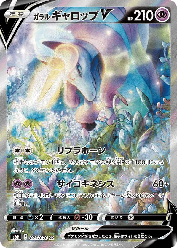 Galarian Rapidash V