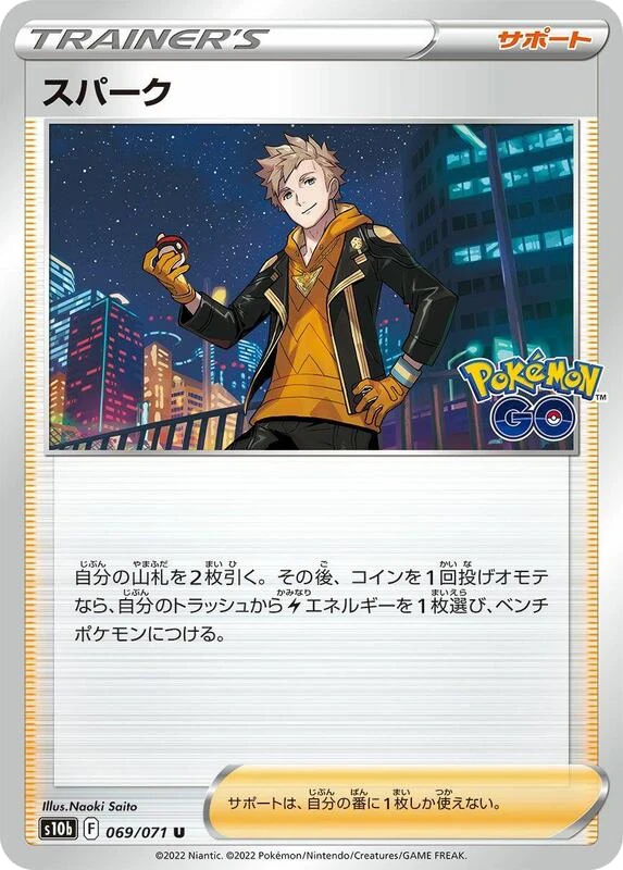 Spark - 069/071